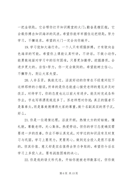 初一学生简短操行评语.docx