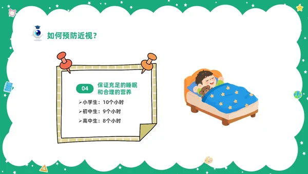 绿色清新卡通儿童守住光明照亮未来预防近视保护视力主题班会