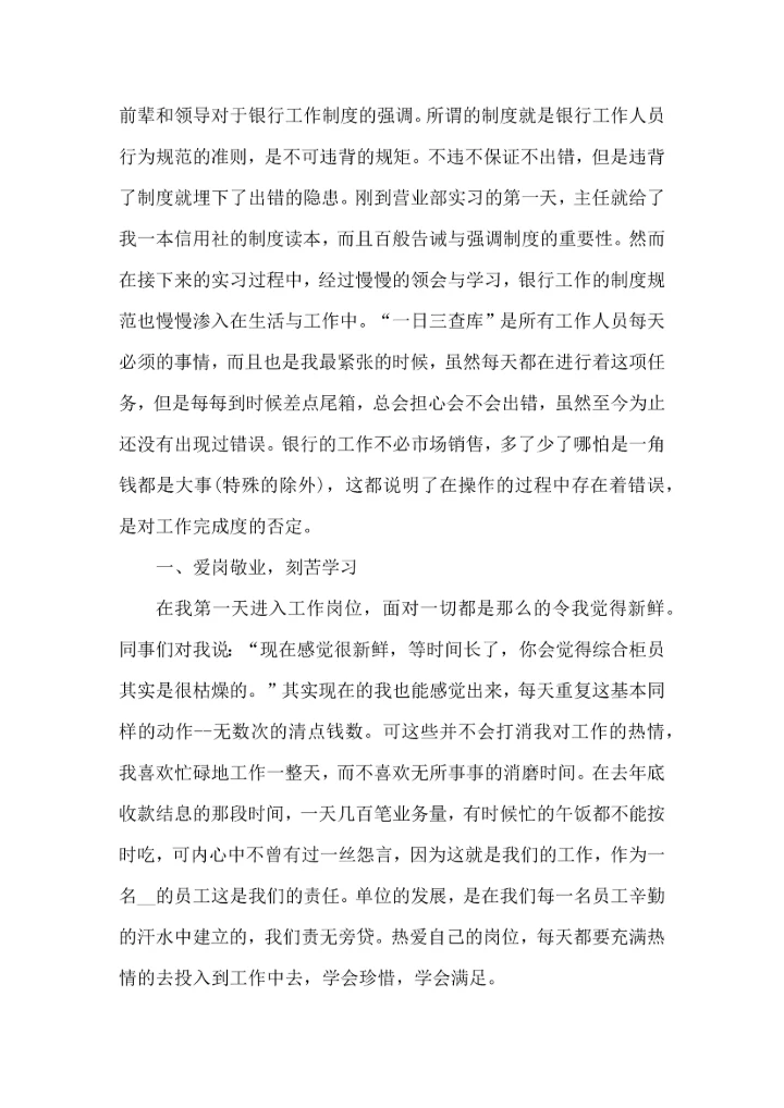 银行实习简短心得5篇.docx