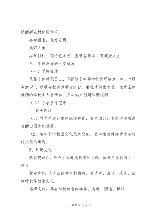 学校建设汇报材料 (27).docx
