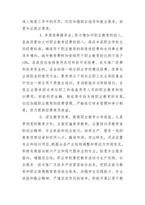 县职业技术教育情况汇报材料.docx