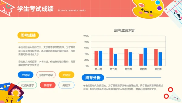 彩色可爱卡通风格主题班会活动PPT演示模板