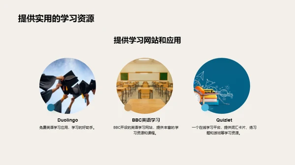 英语学习的新策略