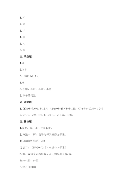 沪教版五年级下册数学第三单元-简易方程(二)测试卷丨精品(突破训练).docx