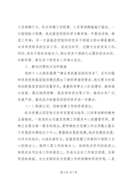 社区党建工作情况调研报告.docx