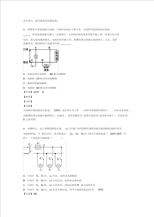 中考物理一模试题分类汇编家庭电路故障的分析问题综合