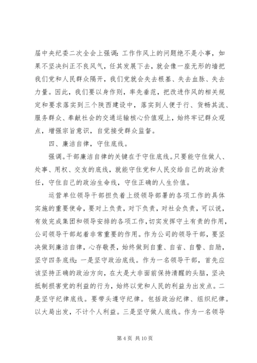 坚定理想信念保持政治本色发言稿.docx