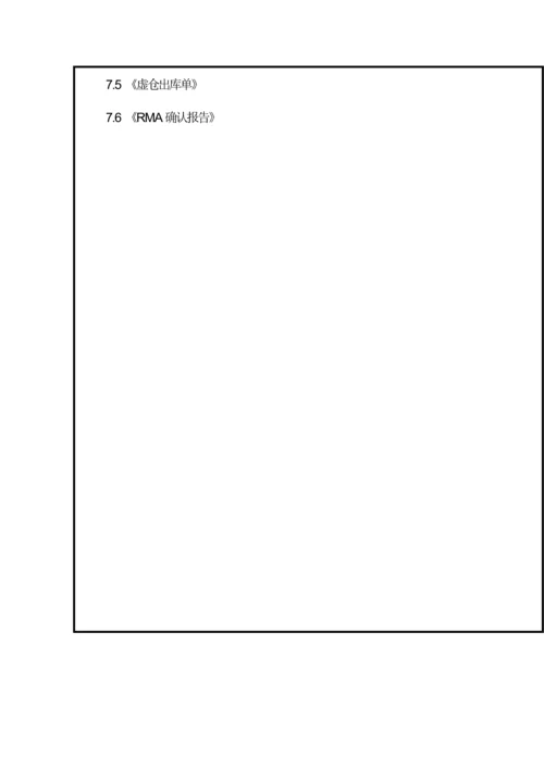 RMA处理流程专业资料.docx