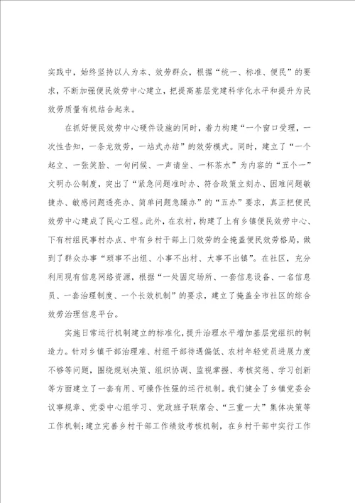 的强基层学习心得体会范本稿四篇汇编