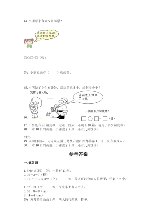 小学一年级上册数学解决问题50道必考题.docx