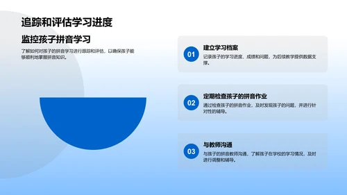 拼音学习教育报告PPT模板