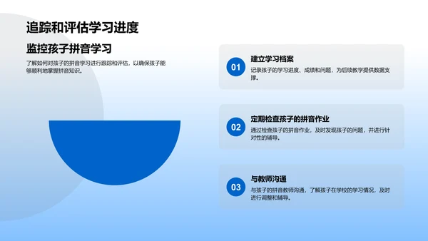 拼音学习教育报告PPT模板