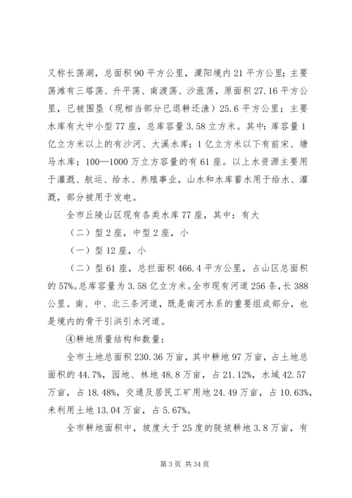 溧阳农业综合开发“十二五”规划十二五规划.docx