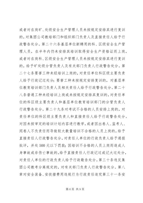 公司安全生产管理职务过错行政责任追究办法(1).docx