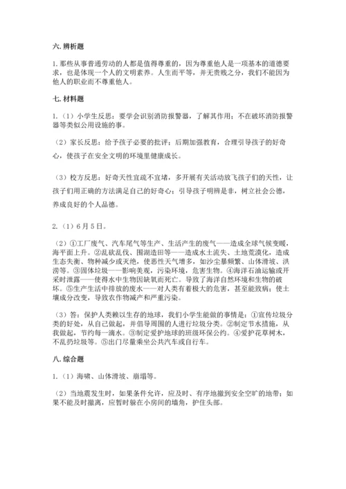 六年级下册道德与法治期末测试卷及参考答案【模拟题】.docx