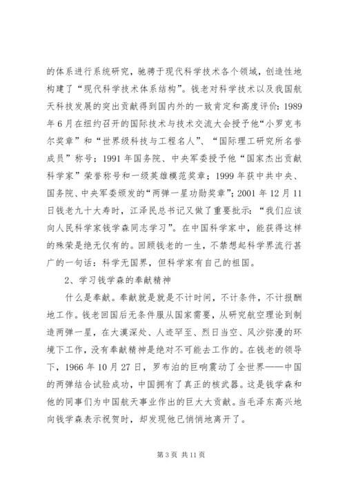 做求知创新的学习型人才 (2).docx