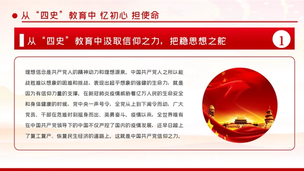 四史学习教育增强党性修养做新时代合格党员PPT模板