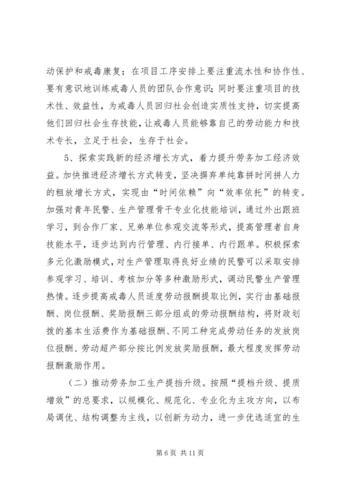 司法行政戒毒场所劳动工作建设调研报告.docx