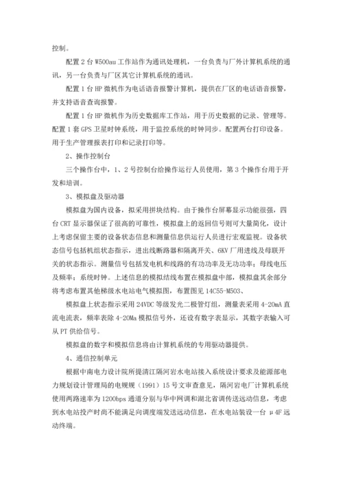 水电站的实习报告集合10篇.docx
