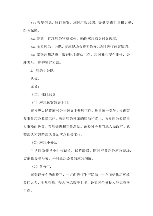 2022公司突发事件应急预案.docx