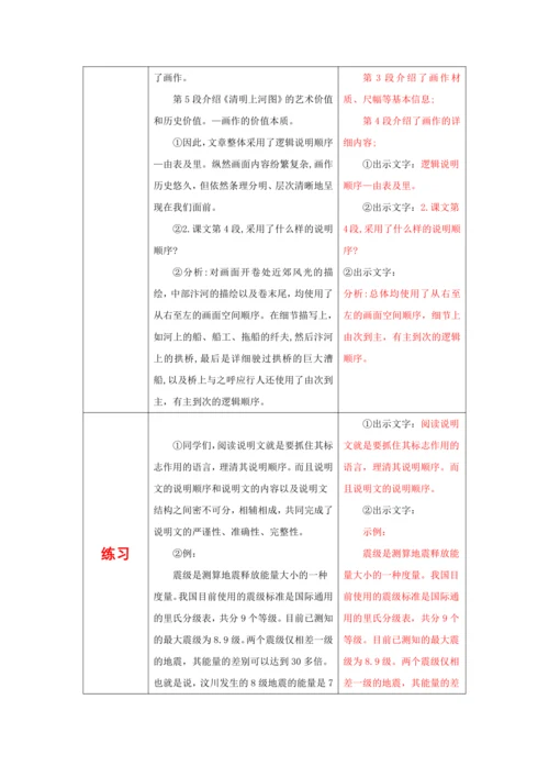 22.《梦回繁华》：说明文的说明顺序 教案