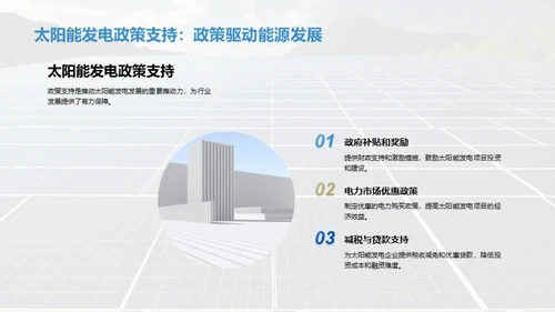 太阳能：未来能源引领者