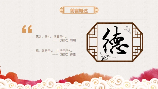老子国学道德讲堂通用PPT模板