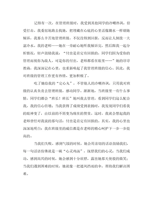 我的天使老师作文600字