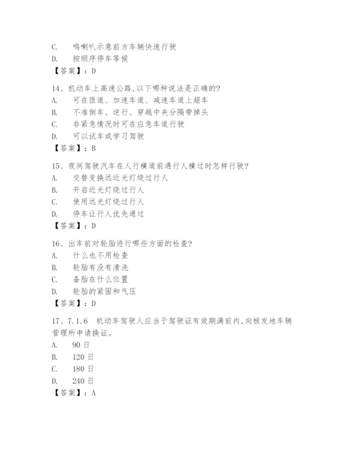 (2024)交管12123驾驶证学法减分题库及答案(真题版).docx