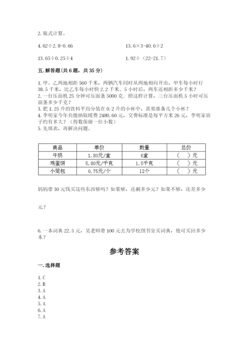 人教版小学五年级数学上册期中测试卷附答案（b卷）.docx