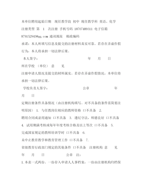 【精编】中小学教师资格定期注册工作的方案.docx