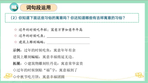 统编版六年级语文下册单元复习第一单元（复习课件）