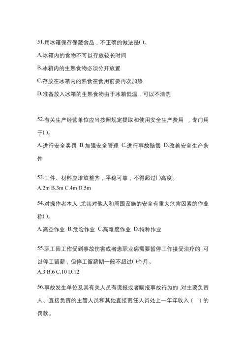 2023年度甘肃省“安全生产月”知识模拟测试及答案.docx