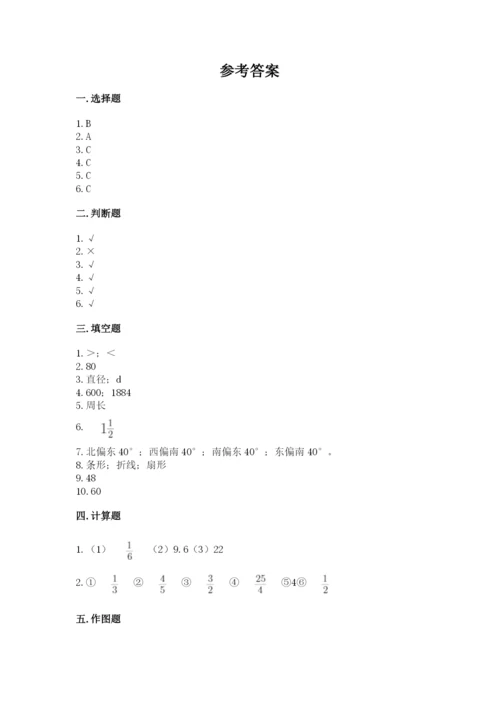 2022六年级上册数学期末考试试卷附参考答案【基础题】.docx