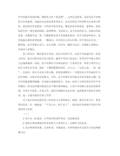精编之初三学习的计划范文.docx