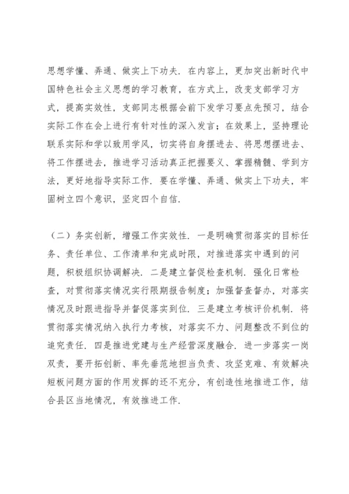 2022度支部组织生活会述职报告.docx