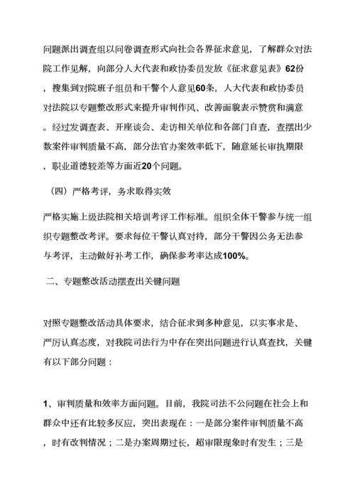 活动专项方案之标准规范司法行为整改专项方案.docx