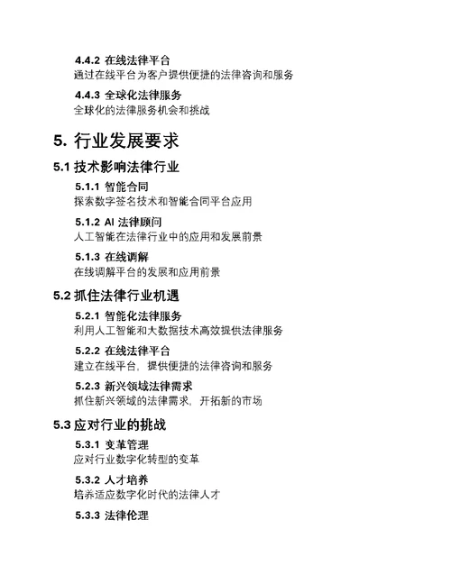 法律行业的数字风暴
