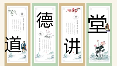 淡雅色块创意中国风道德讲堂PPT