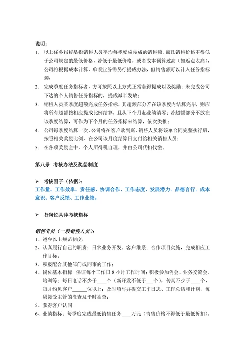 销售团队管理制度