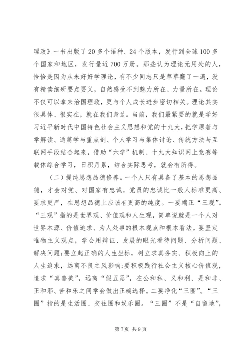 村支部书记不忘初心牢记使命专题党课《不忘初心使命镌刻时代芳华》.docx