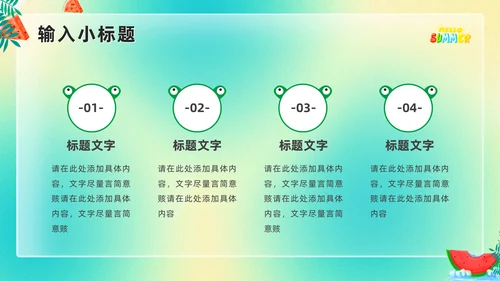 美好夏季清凉一夏水上活动通用PPT模板