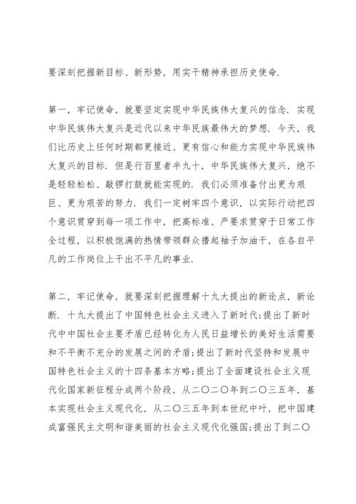 初心与使命理论学习研讨交流发言.docx