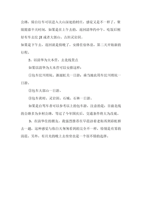 清华景区旅游考察报告