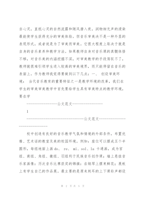 审美欲何为读后感.docx