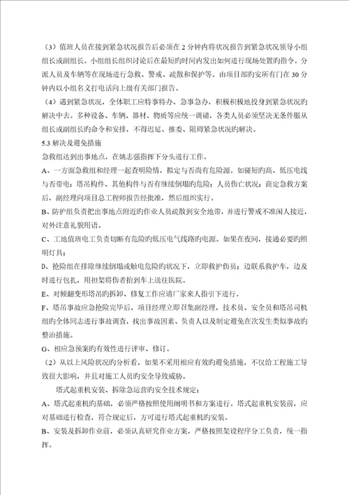 塔吊防碰撞优质建筑物专项综合施工专题方案