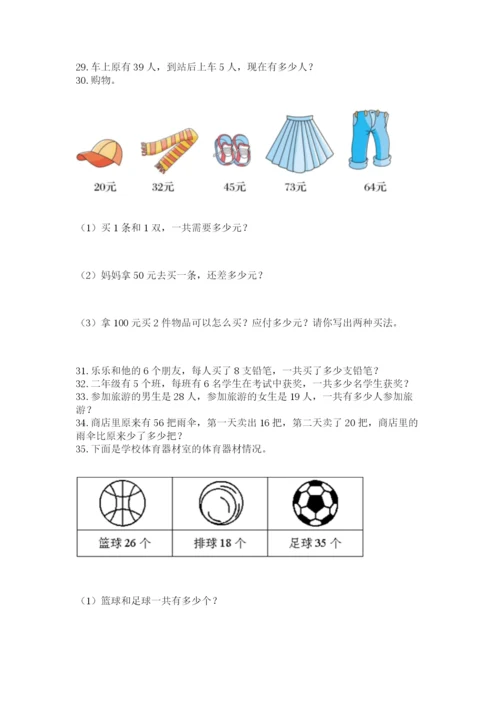 小学二年级上册数学应用题100道加精品答案.docx