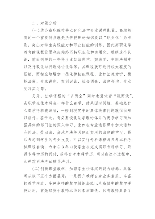 浅谈法学专科毕业论文范文.docx