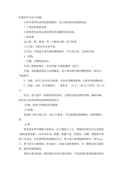 初一生物公开课教案.docx