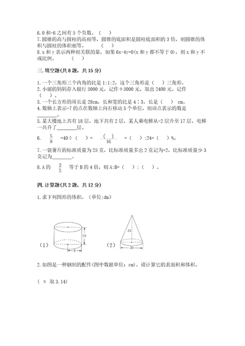 小学升初一数学试卷（完整版）wod版